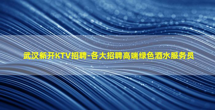 榆林夜场招聘